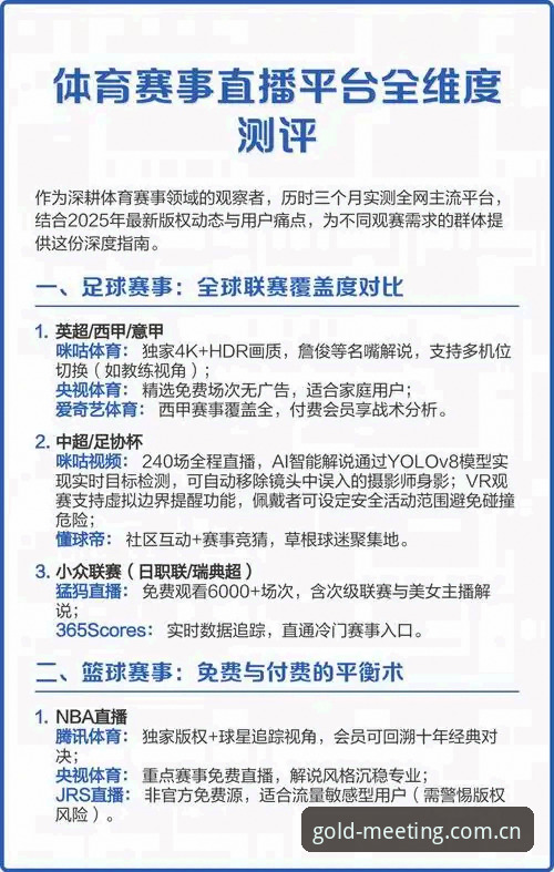 金年会体育平台详解：官网入口、手机版下载与多维度体验分析